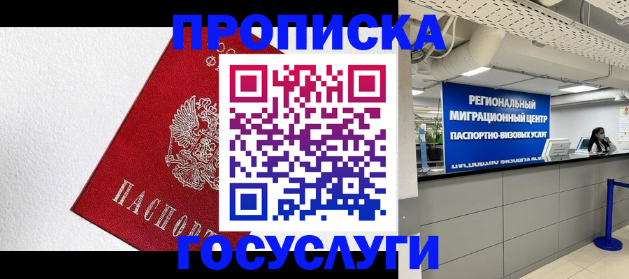 прописка 2025 в Первоуральске